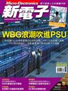 新電子科技雜誌 5月號/2023 第446期