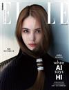 ELLE 中文版 5月號/2023 第380期（超值版）（三款封面隨機出貨）