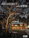 建築師雜誌 5月號/2023 第581期