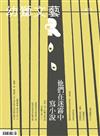 幼獅文藝 5月號/2023 第833期：他們在迷霧中寫小說