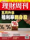 理財周刊 0505/2023 第1184期