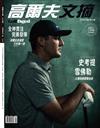 Golf Digest高爾夫文摘 5月號/2023 第398期