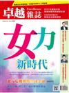 卓越雜誌 5月號/2023 第445期