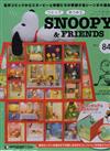 (拆封不退)Snoopy & Friends 第84期(日文版)