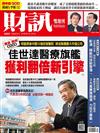 財訊雙週刊 0510/2023 第685期