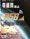 CTimes 零組件雜誌 5月號/2023 第378期：B5G