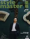 Style Master 5-6月號/2023 第77期