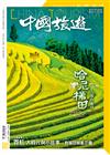 CHINA TOURISM 中國旅遊 5月號/2023 第515期