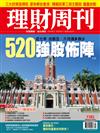 理財周刊 0512/2023 第1185期