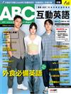 ABC互動英語數位學習版 6月號/2023 (電腦互動學習軟體下載序號+課文朗讀MP3)