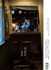 小日子享生活誌 6月號/2023 第123期：讓心弛放的咖啡館