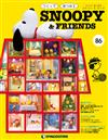 (拆封不退)Snoopy & Friends 第86期(日文版)