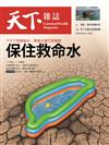 天下雜誌 0531/2023 第774期