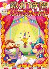 彩虹時間 Rainbow Time 兒童英文 6月號/2023 第238期（內附QR Code）