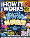 How It Works知識大圖解 6月號/2023 第105期：無奇不有的科學奇聞