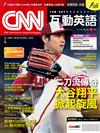 CNN互動英語數位學習版 6月/2023(電腦互動學習軟體下載序號+課文朗讀MP3)