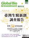 Global Bio & Investment 環球生技 5月號/2023 第105期