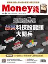 Money錢 6月號/2023 第189期