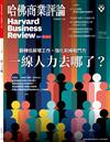 哈佛商業評論雜誌 6月號/2023 第202期：一線人力去哪了？