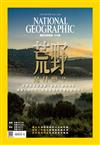 國家地理雜誌中文版 6月號/2023 第259期：荒野是什麼？