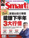 SMART智富月刊 6月號/2023 第298期