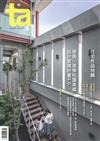 台灣建築報導雜誌 6月號/2023 第333期