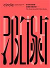 circle zine 第15期/2023：探索極致書藝，波蘭最美麗的書——The Most Beautiful Polish Books
