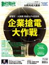 數位時代 7月號/2023 第350期：企業搶電大作戰