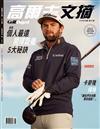 Golf Digest高爾夫文摘 6月號/2023 第399期