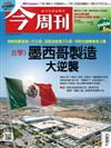 今周刊 0608/2023 第1381期