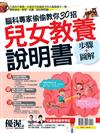 優渥誌：兒女教養說明書