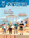 大家說英語雜誌 7月號/2023