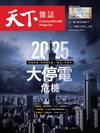 天下雜誌 0628/2023 第776期