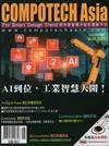 CompoTechasia電子與電腦雜誌 6月號/2023 第290期