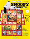 (拆封不退)Snoopy & Friends 第91期(日文版)
