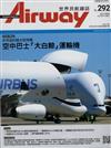 Airway 世界民航 7月號/2020 第292期