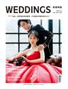 Weddings新娘物語 6月號/2023 第120期