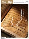 經典雜誌 7月號/2023 第300期：古蘭經手抄本——歷百千劫 巧手復舊