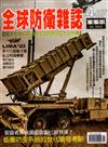 全球防衛雜誌 7月號/2023 第467期