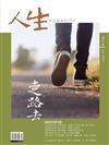 人生雜誌 7月號/2023 第479期：走路去