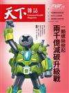天下雜誌 0712/2023 第777期