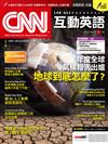 CNN互動英語數位學習版 7月/2023(電腦互動學習軟體下載序號+課文朗讀MP3)