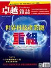 卓越雜誌 7月號/2023 第447期