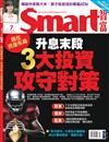 SMART智富月刊 7月號/2023 第299期