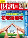 財訊雙週刊 0706/2023 第689期