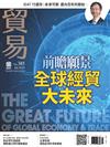 貿易雜誌 7月號/2023 第385期