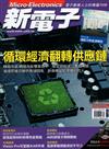 新電子科技雜誌 7月號/2023 第448期