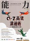 能力雜誌 7月號/2023 第809期