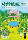 CHINA TOURISM 中國旅遊 7月號/2023 第517期