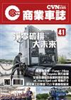 CVNEWS 商業車誌 7月號/2023 第41期